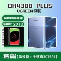 绿联 私有云DH4300 Plus 8G四盘位NAS网络存储个人云AI家庭硬盘服务器手机NFC一碰连接相册备份平板扩容
