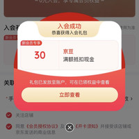 品祺调味品专营店入会实测30京豆
