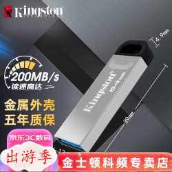 金士顿（Kingston） u盘 金属U盘定制 车载高速USB3.2 DTKN商务刻字优盘 64G 金属-读速200M/S