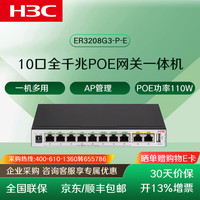 H3C 华三（H3C）企业级千兆路由器双WAN口路由网关 图形化界面 ER3208G3-P-E/2WAN+8/110W 有线路由器