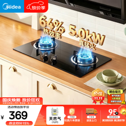 华凌 美的 JZT-HQ3M 4.5KW大火力 天然气 双灶燃气灶