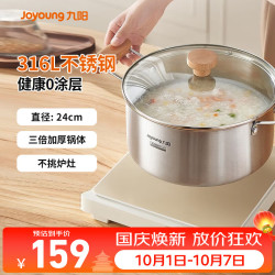 九阳 316L不锈钢汤锅小蒸锅复底炖锅火锅煮面锅燃气电磁炉通用 316L-CT545 24cm 5.1L