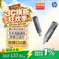 惠普 64GB Type-C+USB3.2双接口U盘 高速传输 战66金属旋转办公车载备份通用 手机电脑两用优盘