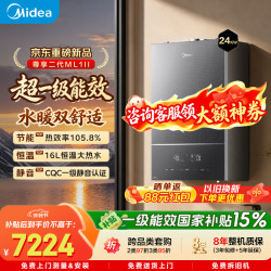 美的 LL1PBD24-ML1Ⅱ 冷凝燃气壁挂炉 24kW 天然气