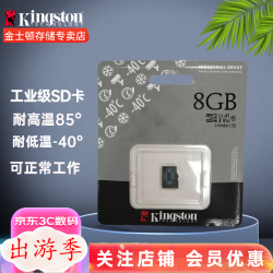 金士顿（Kingston）SDCIT2/8GBSP工业级16GB micro SD卡TF卡