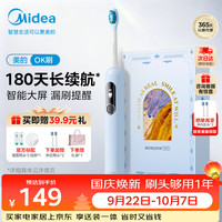 美的 YM7 45°大摆幅扫振 蓝色 电动牙刷