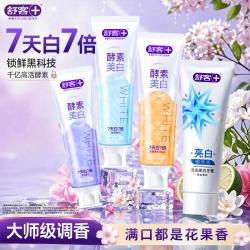 舒客 酵素牙膏成人美白去黄去渍口臭清新家庭装真人实测