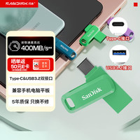 闪迪 512GB Type-C USB3.2 手机U盘DDC3绿色 读速高达400MB/s