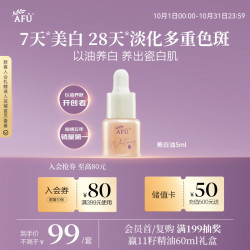 阿芙 极光美白淡斑精华油5ml 补水修护
