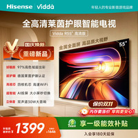 Vidda 海信电视55英寸 R55高清版 高色域 AI投屏 家电能效补贴液晶游戏电视55VR1Q