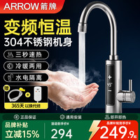 箭牌 电水龙头加热器变频即热式恒温厨房水龙头速热家用卫生间小型热水器 不锈钢机身+漏保插头