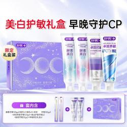舒客 酵素美白牙膏礼盒去黄去渍囗臭清新家庭装大容量送人