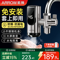 箭牌 电热水龙头即热式家用厨房卫生间冷热两用加热水龙头速热热水器 不锈钢机身+漏保插头