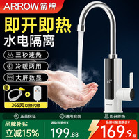 箭牌 电热水龙头加热器变频即热式厨房速热家用小型热水器龙头 大屏数显+漏保插头
