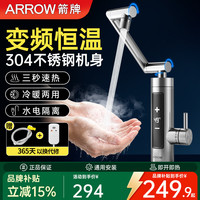 箭牌 电水龙头加热器变频即热式恒温厨房水龙头速热家用小型热水器 机械臂+不锈钢机身+漏保插头