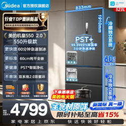 美的 M60系列 MR-550WUFIPZE 风冷法式门冰箱 523L 海贝黛