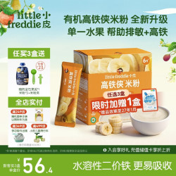 小皮 Little Freddie）高铁侠香蕉大米粉160g*1盒宝宝辅食婴幼儿营养米糊米粉6-12个月（赠品x4）
