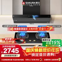 樱花 油烟机灶具套装顶侧一体26大风量自清洁烟机搭70%高热效率5.2KW灶JKC01