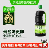 宅家食光：李锦记 减盐 生抽酱油  薄盐生抽原味鲜1.52kg 塑料瓶装 1.52kg