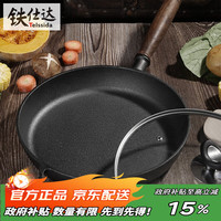 宅家食光:铁仕达 Telssida 铁仕达 加厚铸铁平底锅 无涂层 28cm