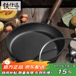 铁仕达 Telssida 铁仕达 加厚铸铁平底锅 无涂层 28cm