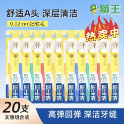 狮王 牙刷细齿洁超软细毛弹力细毛护龈开学省心装批发