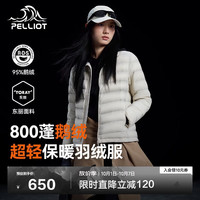 户外徒步：伯希和 户外轻薄羽绒服男女冬800蓬鹅绒防风保暖外套内胆12340822米白S 女米白色|95%绒子含量
