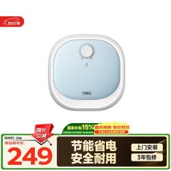 万家乐 净透蓝系列 D6.6-FH1(S) 储水式小厨宝 6.6L
