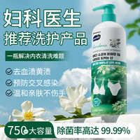 POEMOON 内衣洗衣液内裤杀菌手洗去血渍消毒去黄渍除真菌栀子花香750ml