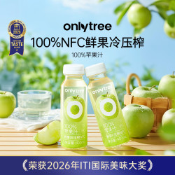 onlytree 100%青苹果汁NFC非浓缩还原 245ml