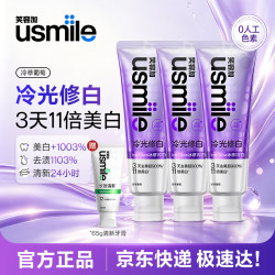 usmile 色修美白牙膏2.0 冷光修白牙膏  冷萃葡萄100g*3