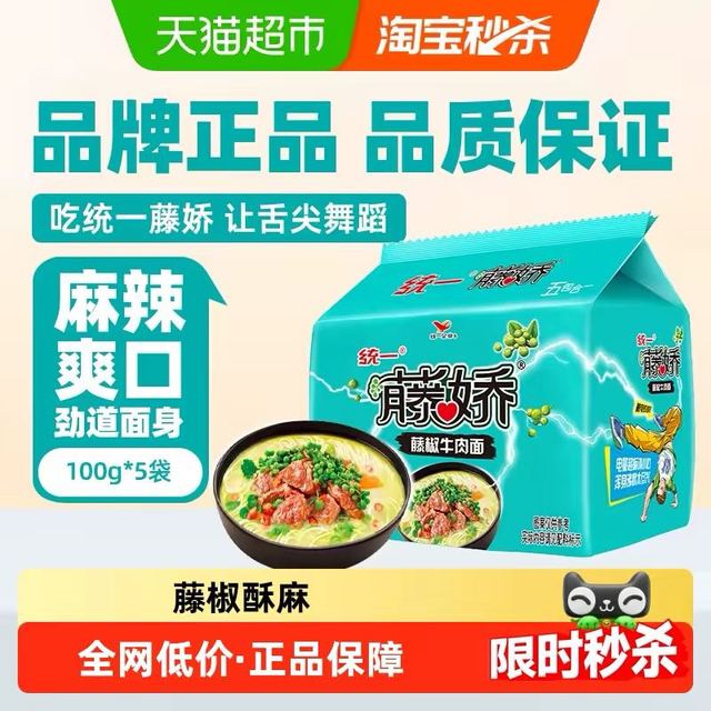 统一 方便面麻辣青花椒藤椒牛肉面100g*5袋
