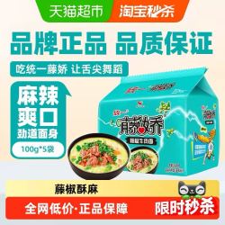 统一 方便面麻辣青花椒藤椒牛肉面100g*5袋