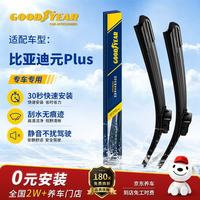 固特异 Goodyear）比亚迪元PLUS雨刮器片刮雨汽车用品配件无骨puls前胶条雨刷24/17