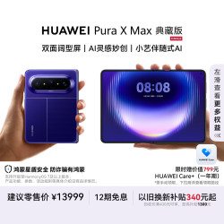 华为 Pura X Max 典藏版 手机 16GB+1TB 星际蓝