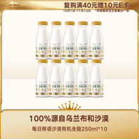 每日鲜语 鲜奶巴氏杀菌生牛乳沙漠有机250ml*10共10瓶 沙漠有机250*10