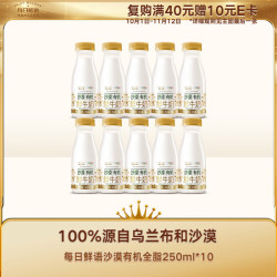 每日鲜语 鲜奶巴氏杀菌生牛乳沙漠有机250ml*10共10瓶 沙漠有机250*10