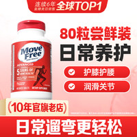 益节 氨糖软骨素钙片 80粒 红瓶