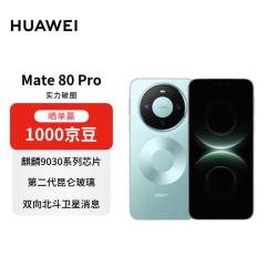 华为 Mate 80 Pro 手机 16GB+512GB 云杉绿