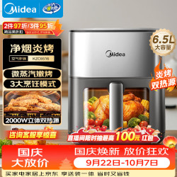 美的 立体双热源 空气炸锅  赤炎 6.5L