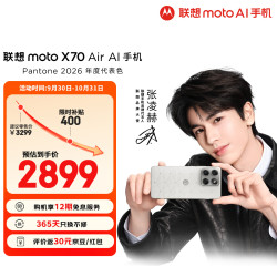 摩托罗拉 moto X70 Air 超轻薄直屏 云上舞白 12GB+512GB 5G手机