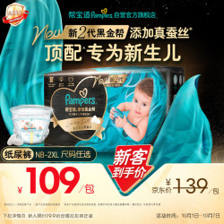 帮宝适 黑金帮系列 肌之奢宠纸尿裤 S46片