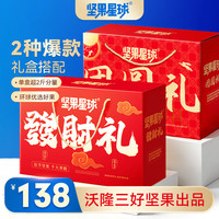 旅途零食：坚果星球 每日坚果礼盒 发财礼1010g+团圆礼1010g 综合坚果