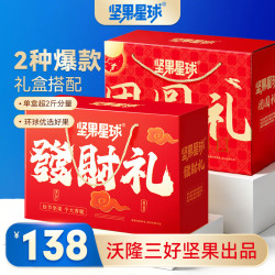 坚果星球 每日坚果礼盒 发财礼1010g+团圆礼1010g 综合坚果