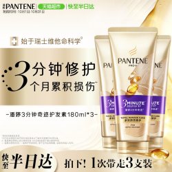 潘婷 3分钟奇迹奢护精华霜 多效损伤修护型