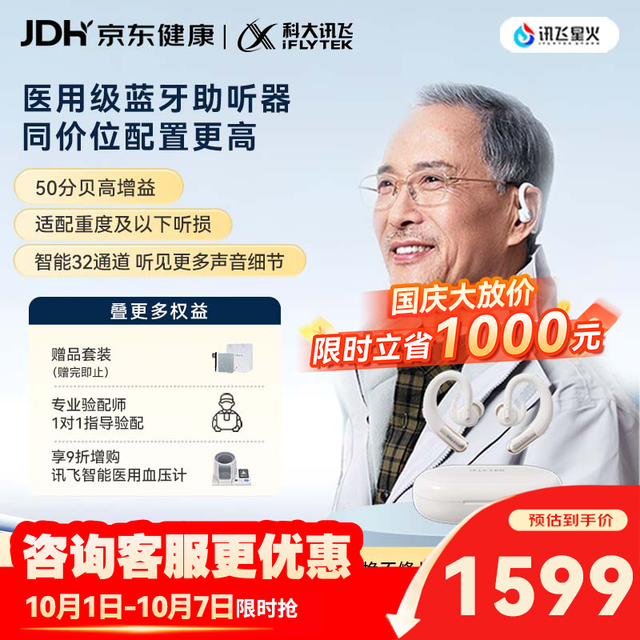 科大讯飞 鸿语系列 HG-03 耳背式数字助听器