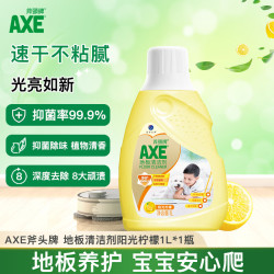 AXE 地板清洁剂 1L 柠檬清香
