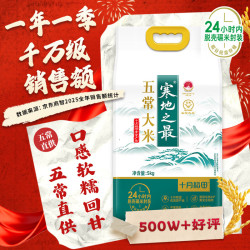 十月稻田 寒地之最 五常大米 5kg