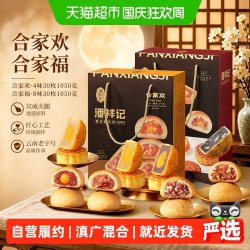 潘祥记 滇式云腿广式月饼 1050g 30枚