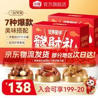 旅途零食：沃隆 坚果礼盒 混合坚果干果营养办公零食大礼包中秋礼盒 发财坚果礼盒1010g*2 770g每日果礼红盒装